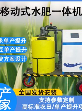 移动式水一体机滴灌施设备智慧农业大田大豆提升小麦智能灌溉
