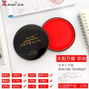 亚信太阳印台黑色铁盒印台蓝色橡皮章中号紫色铜章财务用品