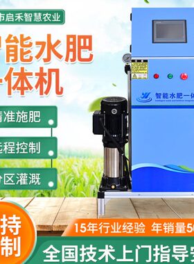 智能水一体机农业灌溉设备大棚果园全自动控制精确施机