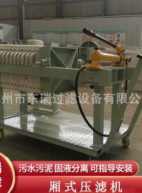 实验室用小型污泥板框式压滤机 污水过滤设备