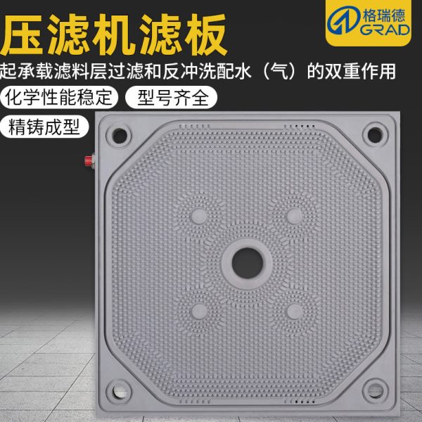 压滤机配件厢式滤板隔膜压滤机滤板污泥过滤源头800型1000型