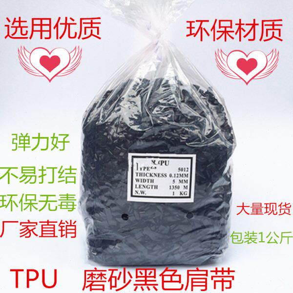 TPU透明肩带弹力松紧带透明挂耳丈根全透明肩带挂衣带