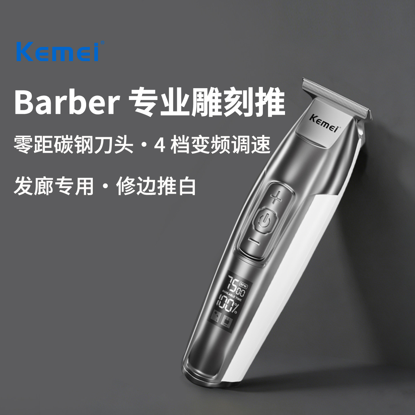 kemei5027雕刻电推剪理发器专业刻痕油头发廊专用小推子零距刀头
