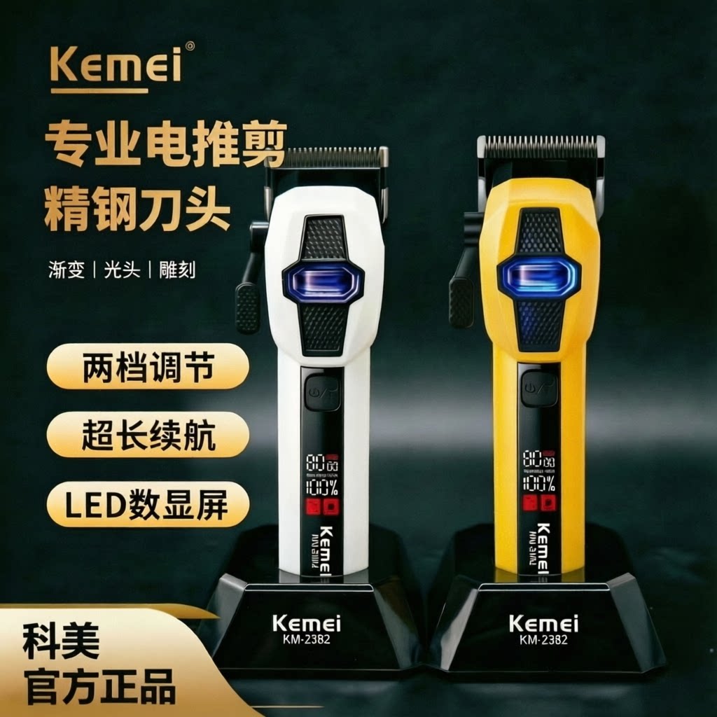 Kemei新品科美理发器电推剪电动推剪雕刻剪渐变外转子油头电推子图片