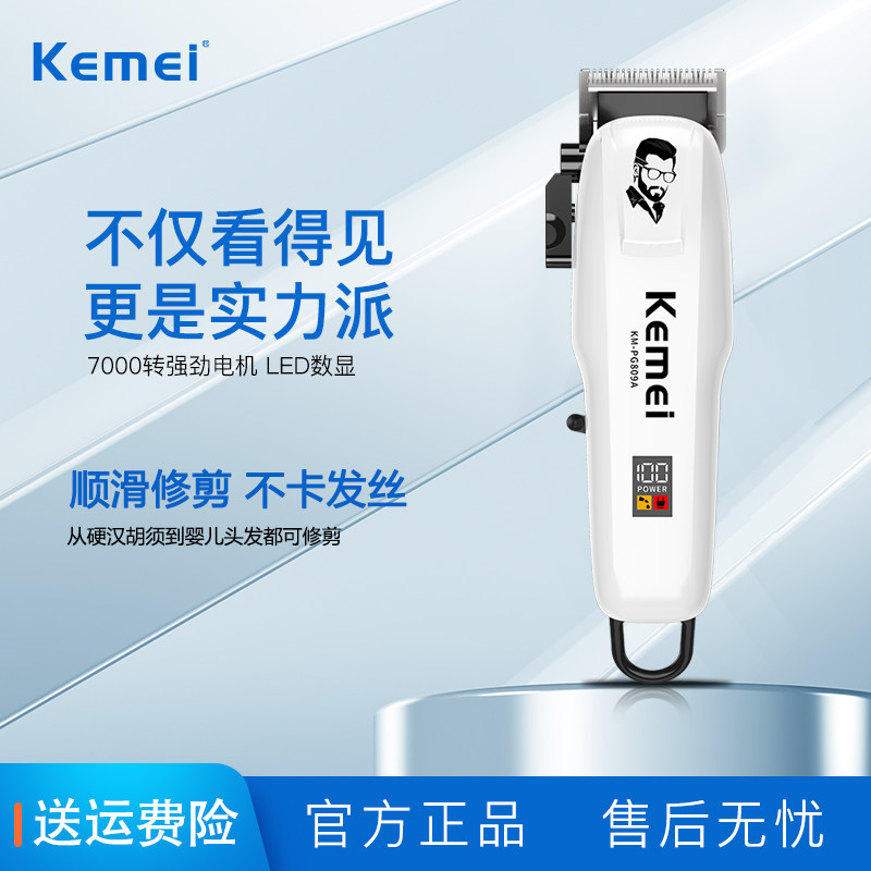 Kemei科美PG809A理发器刀头可调液晶数显发廊美发专业电推剪家用