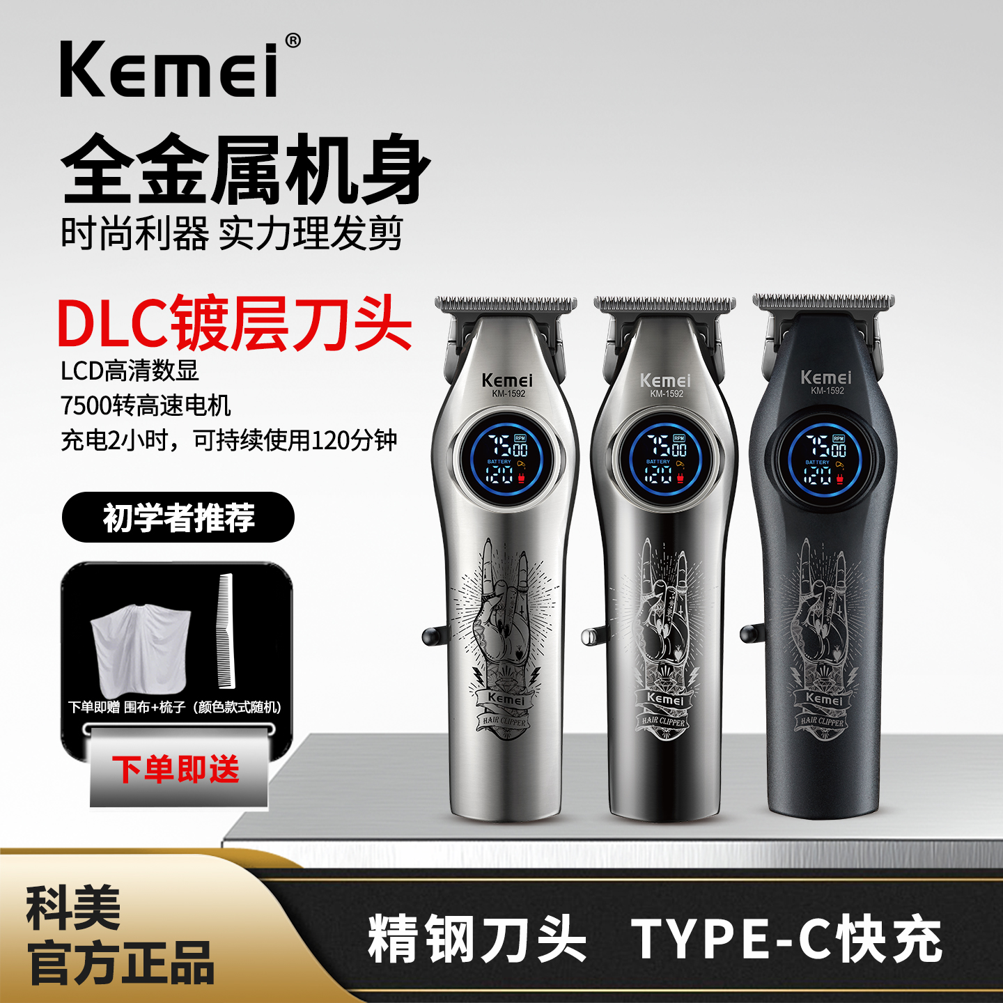 Kemei电动理发器成人剃头发理发器家用推剪理发廊专用自助正品lcd