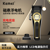 kemei科美理发器磁悬浮电机发廊沙龙专业电推剪2373油头渐变雕刻
