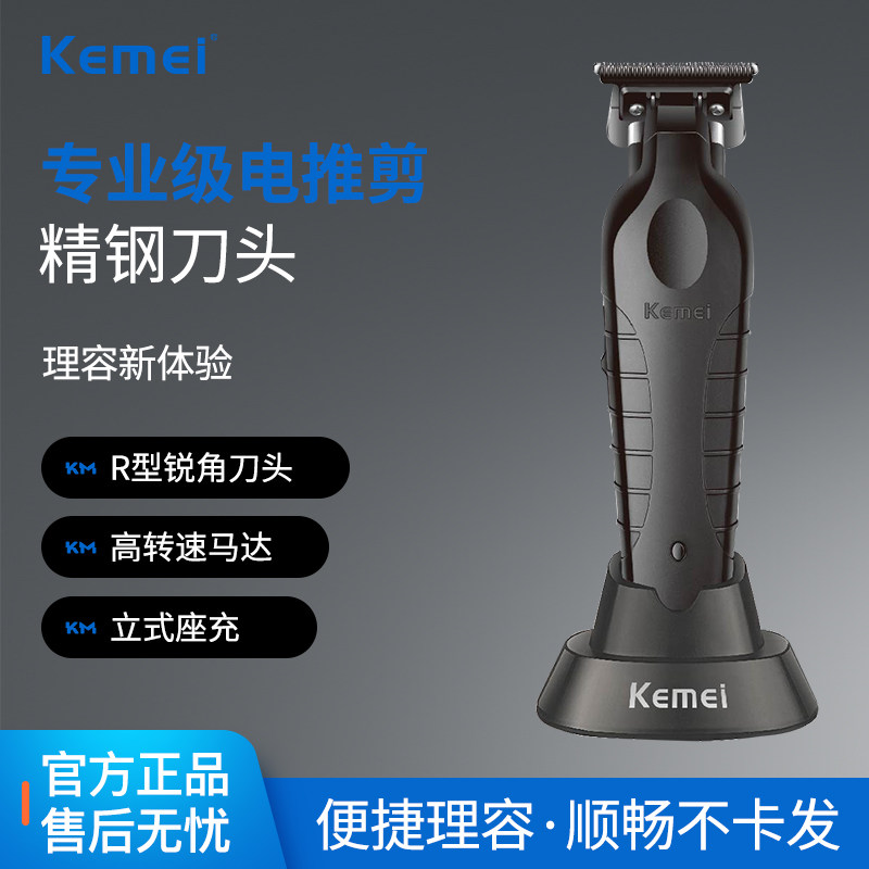 Kemei2299电动理发器雕刻剪电推剪理发店专用发廊剃头光工具推白