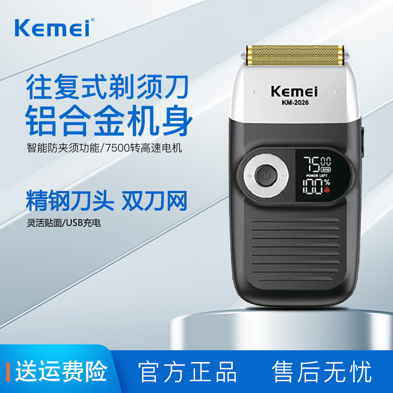 科美剃须刀刮胡刀电动
