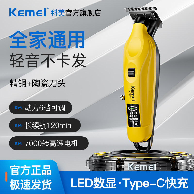 科美理发器2025新款电动雕刻剪发廊专用剃头发推剪家用儿童电推子