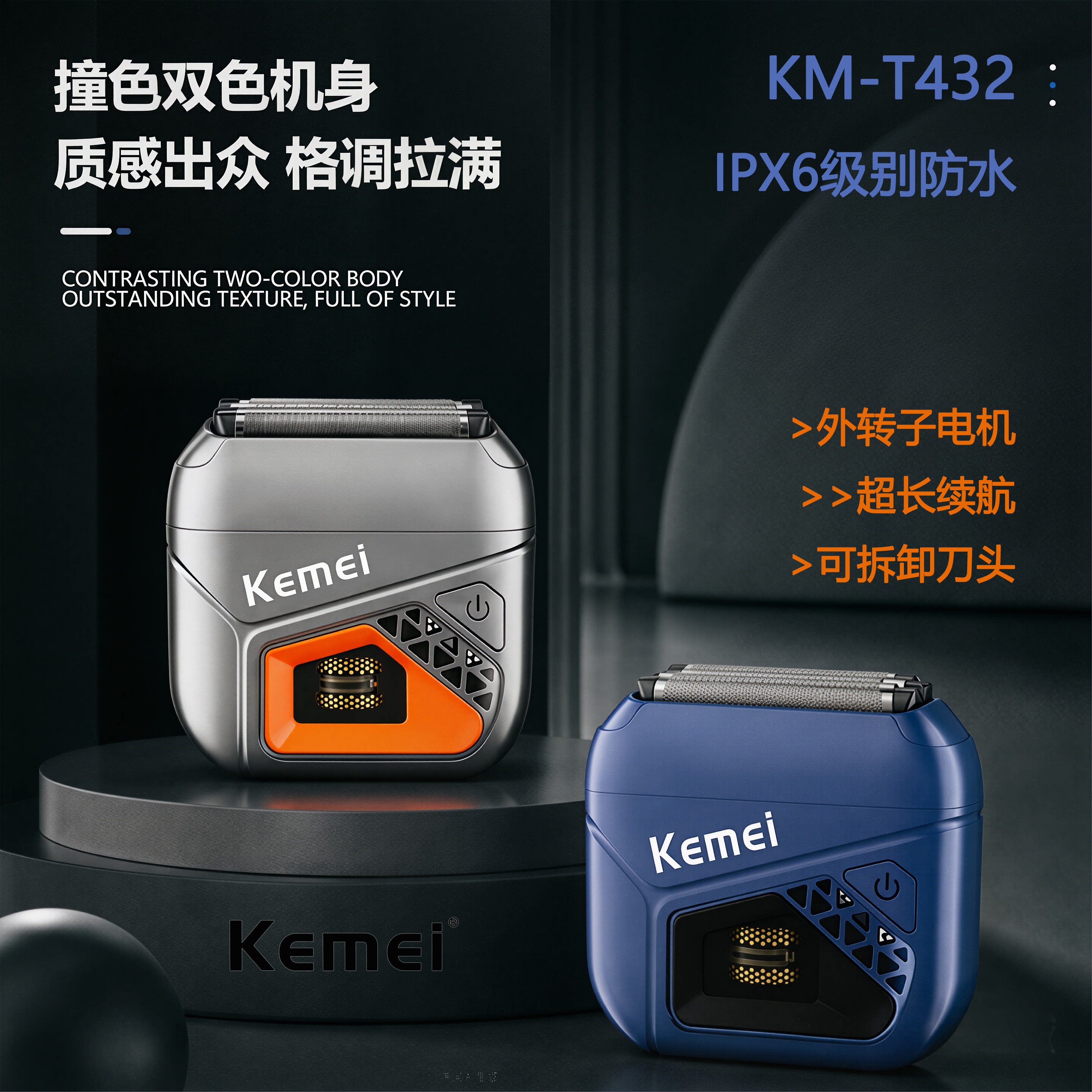 KemeiKM-T432 新款防水剃须刀往复式刮胡刀电动增白器剃须刀家用