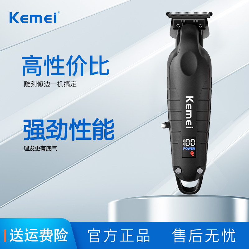科美2293电推雕刻剪理发器家用成人大人剃头发理发店专用发廊电动
