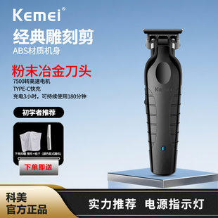 科美雕刻剪电推剪理发店专用发廊电动理发器剃头工具推白KM2299