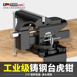 欧帝斯台钳小型多功能家用万向迷你台虎桌钳台小虎钳台木工夹