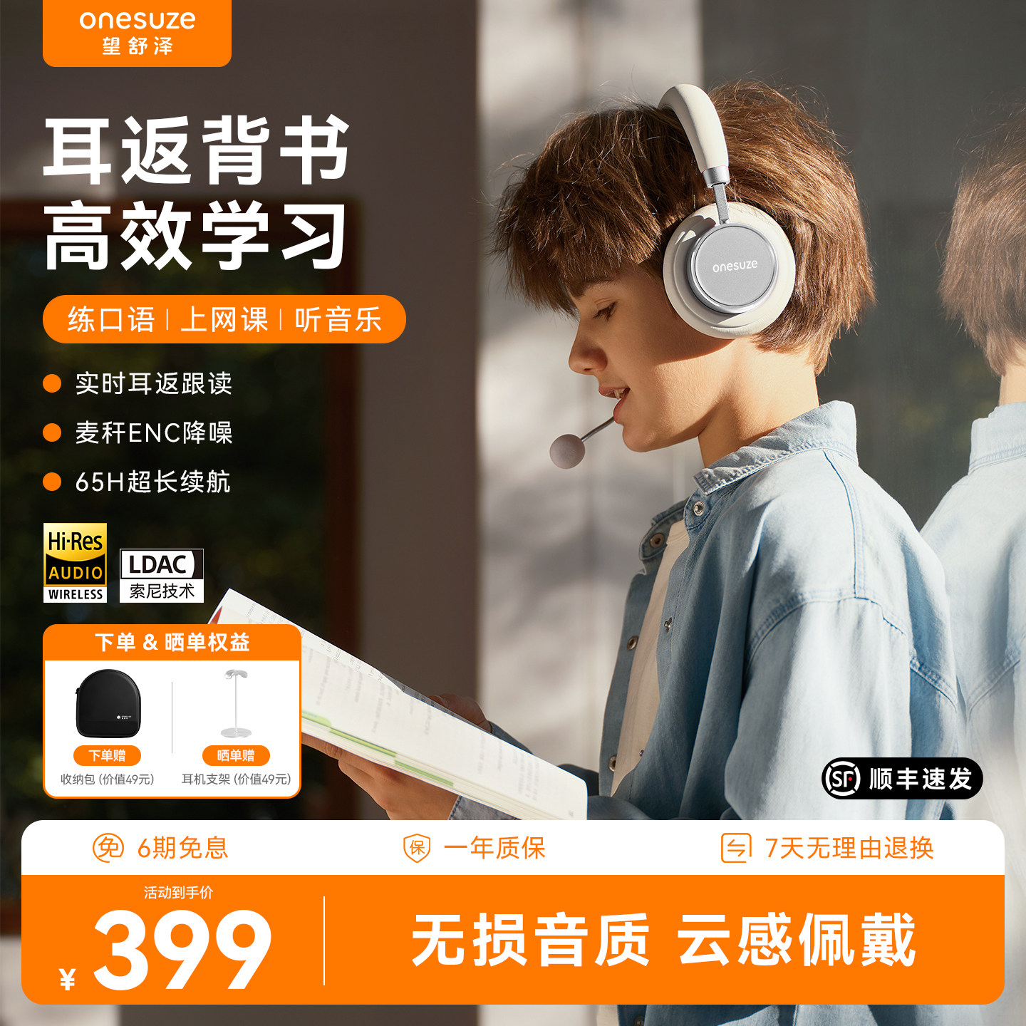 onesuze 望舒泽儿童耳机头戴式降噪耳返式背书神器沉浸式学习专用 - 实物图