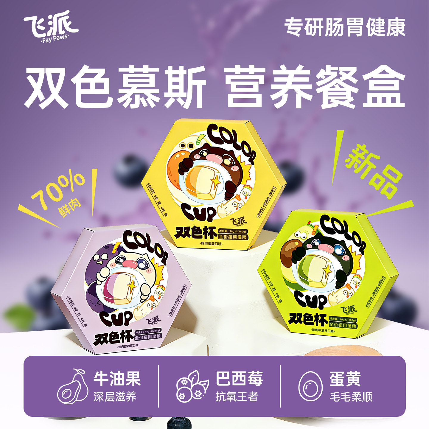 【26年新品】飞派全价猫主食双色杯营养湿粮猫罐头主食餐杯,宠物/宠物食品及用品,猫全价湿粮/主食罐,淘宝优惠券,粉丝福利购,淘宝优惠卷