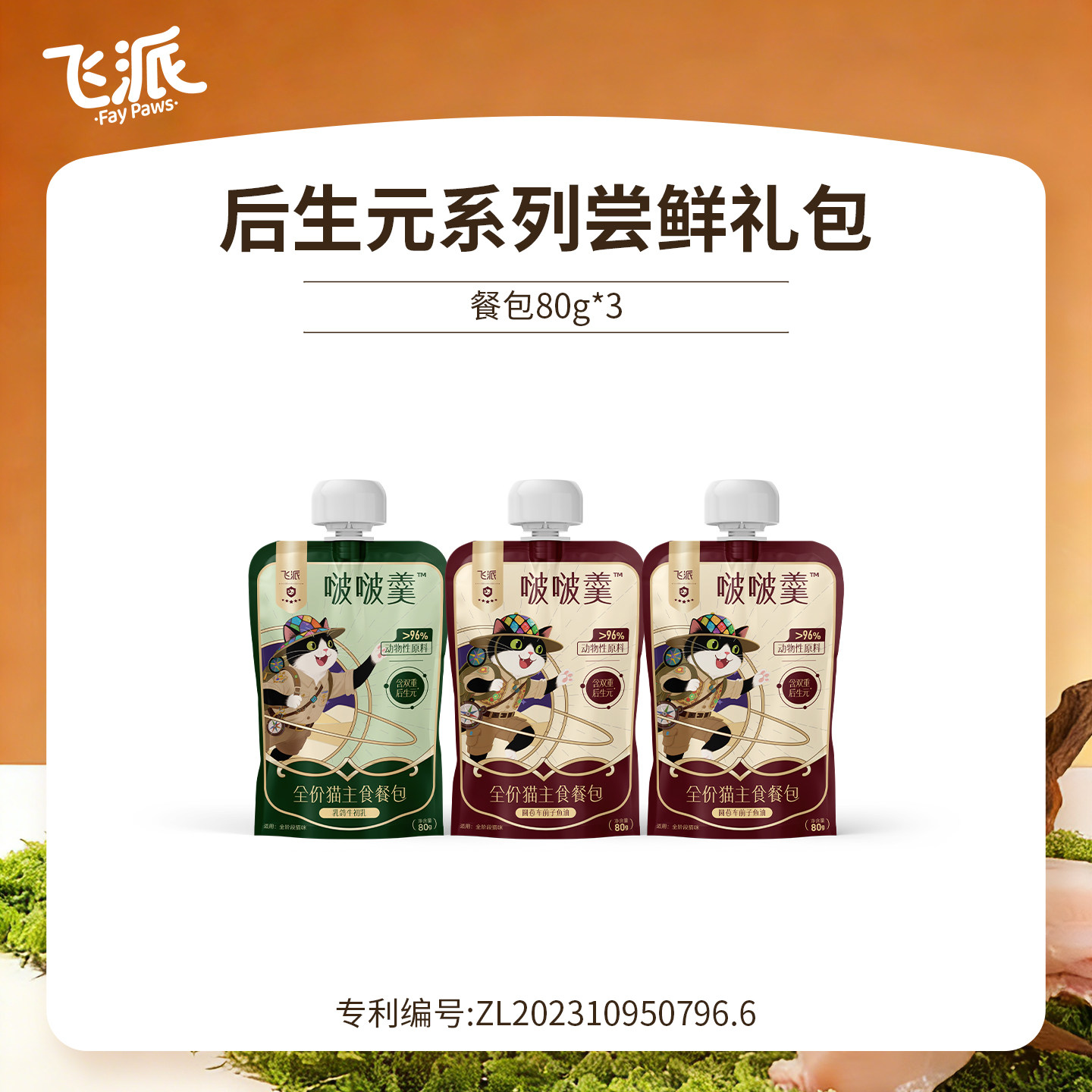 【新客大礼包】飞派猫咪零食主食合集 舔舔杯冻干烘焙猫粮试吃装