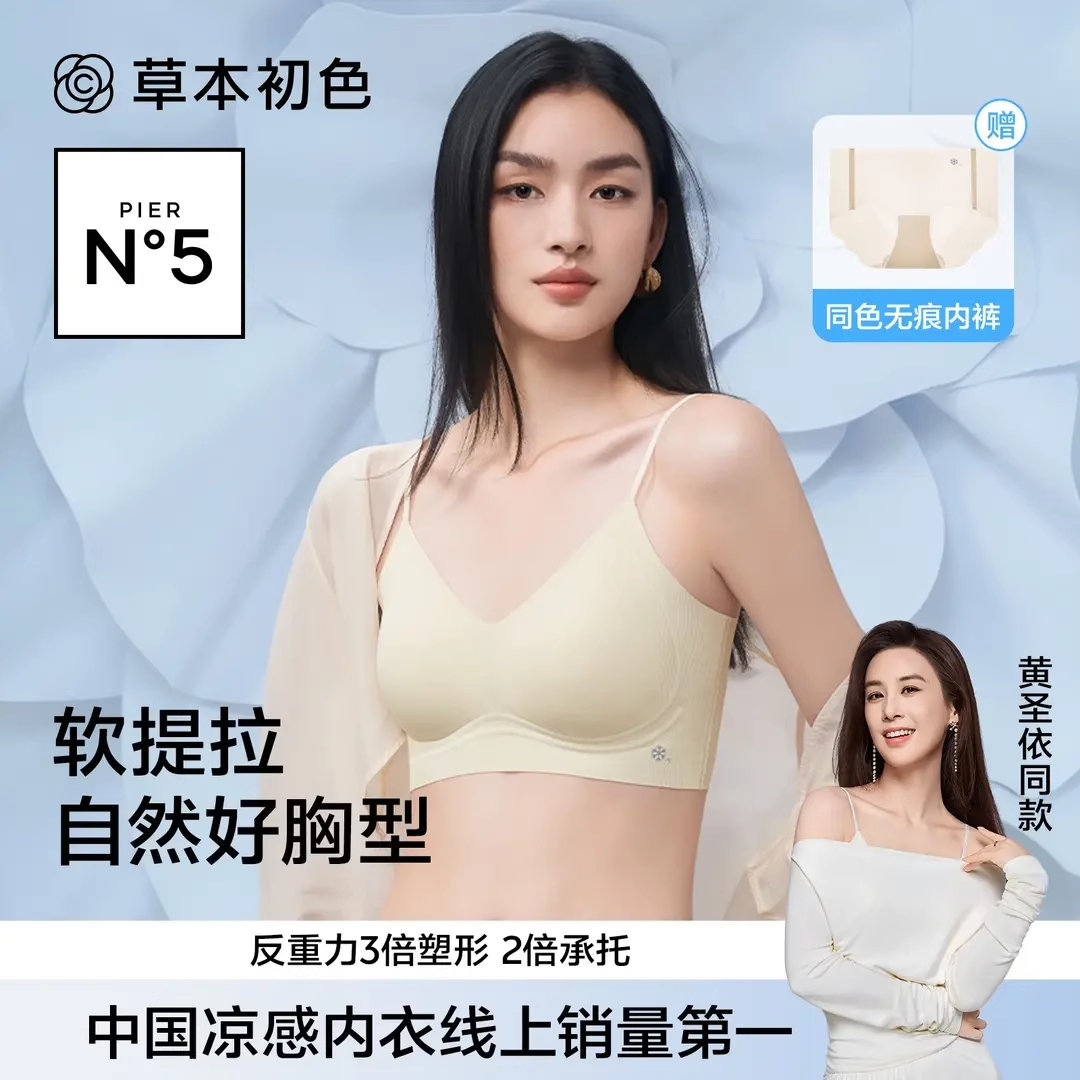 草本初色内衣提拉反重力舒适文胸罩超薄无痕吊带百搭承托塑形文胸