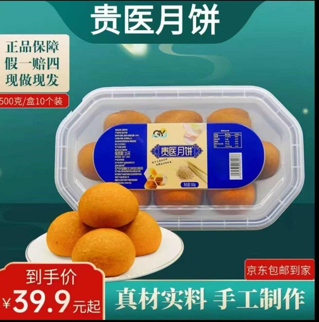 贵医月饼贵州省职工食堂手工云腿月饼50g*10枚宣威火腿月饼中秋