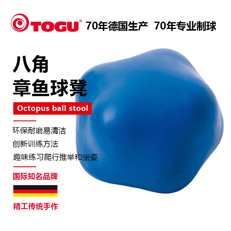 德国TOGU章鱼球姿势矫正感统协调核心瑜伽球产后修复球普拉提器材
