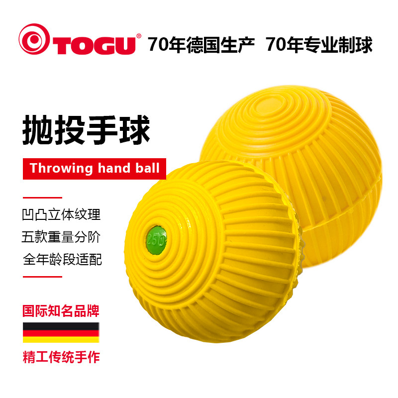 TOGU德国趣味抛接球办公室筋膜放松球亲子户外感统杂耍沙包玩具球