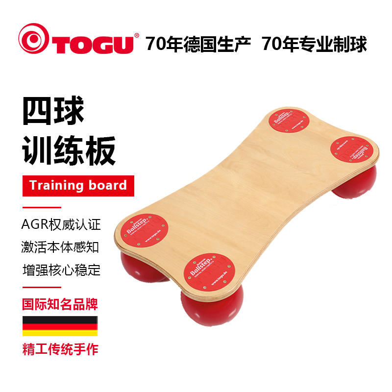 德国TOGU四球踏板平衡协调训练