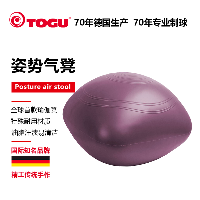 德国TOGU姿势调整气凳瑜伽冥想