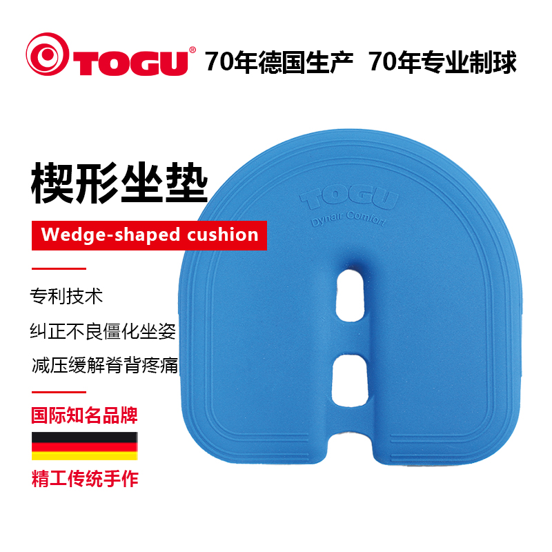 德国TOGU楔形坐垫护腰久坐不累