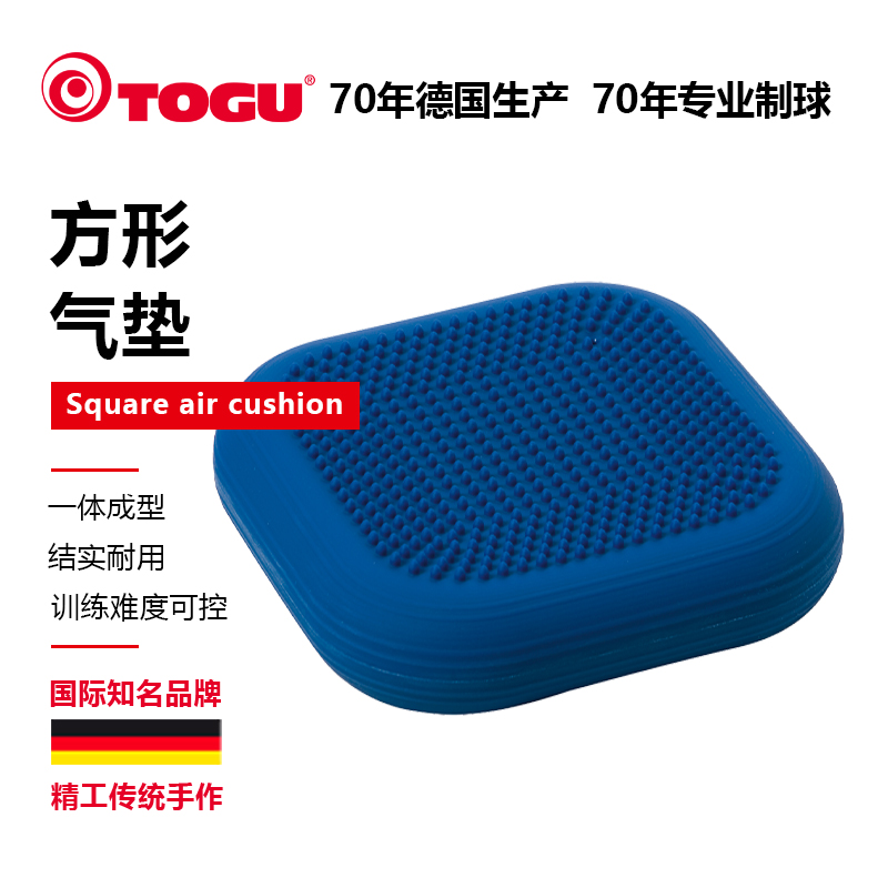 TOGU德国方形平衡气垫脊背放松
