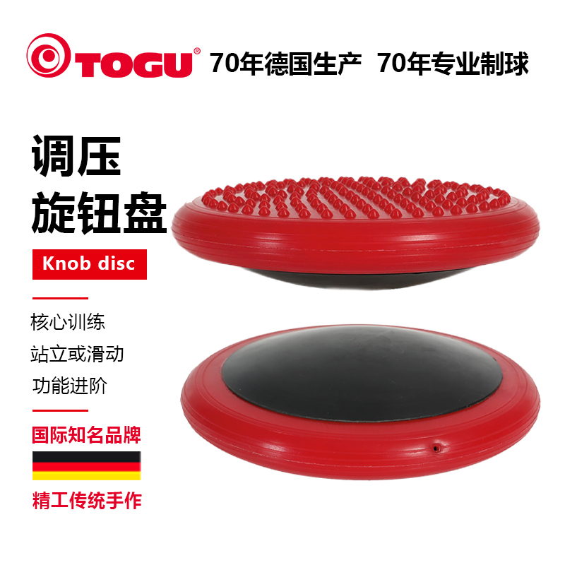 德国TOGU凸钮充气盘瑜伽康复平衡