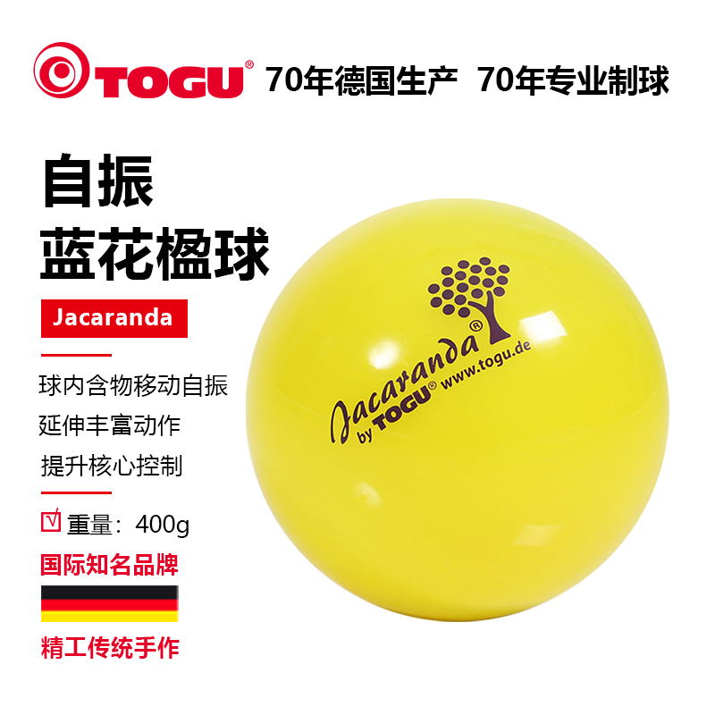 德国TOGU振动球舞蹈核心盆底瑜伽产后修复球普拉提器材家用健身房