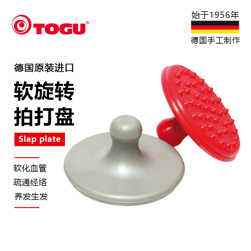 德国TOGU软旋转拍打盘血管按摩