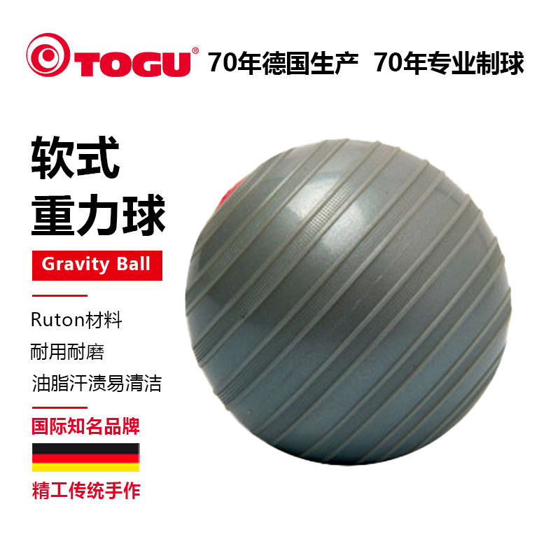 德国TOGU医用分级软式重力量训练球防滑纹实心不伤墙健身瑜伽手球