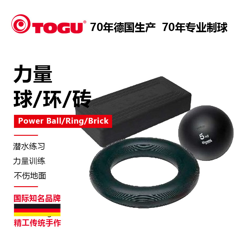 德国TOGU力量训练实心球砖圆环防滑潜水体能核心负重装备不伤地板,保健用品,运动健康,淘宝优惠券,粉丝福利购,淘宝优惠卷