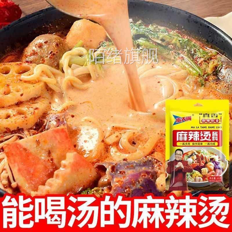 东北老式麻辣烫门店同款麻辣烫底料家用麻辣鲜香冒菜串串香酱料汁