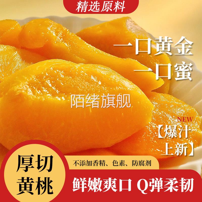 黄桃干果脯无添加倒蒸零食烘焙果脯蜜饯水果干童年零食炎陵特产