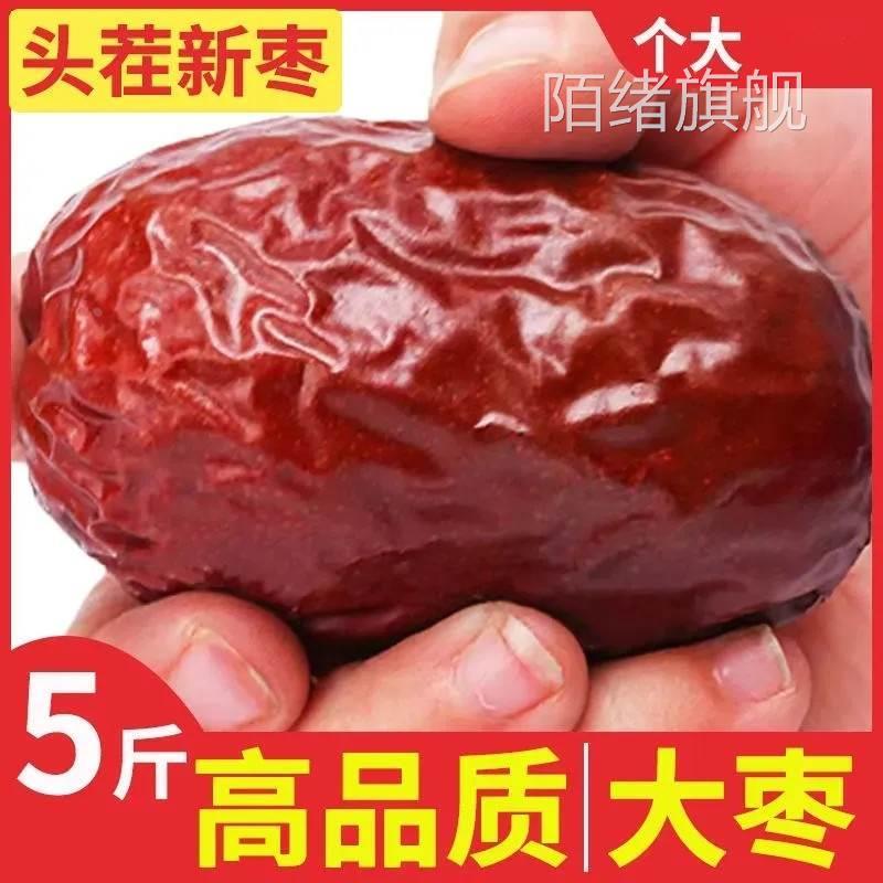 红枣特级新疆特产和田大枣枣子大红枣干枣价零食煲汤新货精选