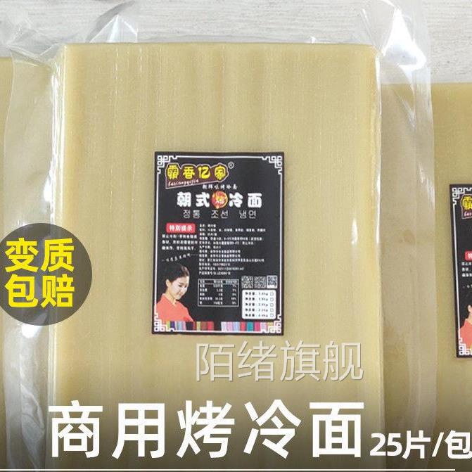 【霸香亿家】烤冷面商用 东北烤冷面皮商业专用大尺寸25张