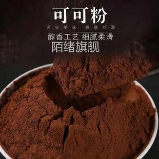 纯可可粉无添加烘焙原料蛋糕花卷冲泡饮料奶茶店专用纯天然粉质细