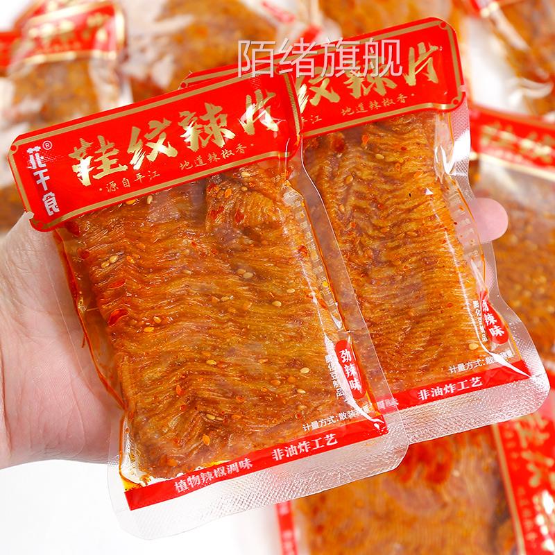 鞋底辣片鞋纹变态辣条手撕豆皮零食经典小吃休闲食品湖南特产辣味