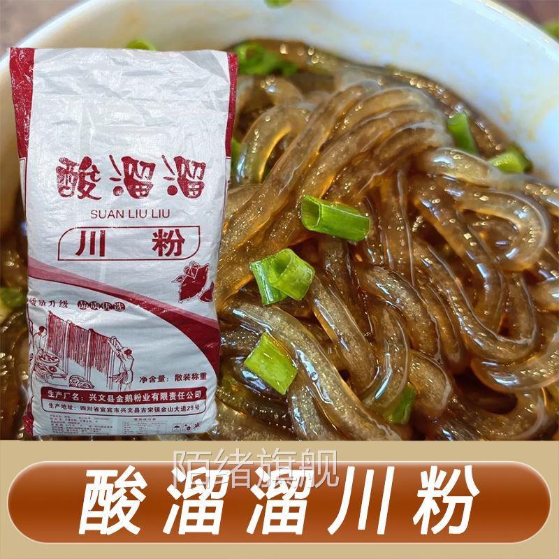 酸溜溜酸辣粉正宗重庆四川酸辣川粉宽火锅条红薯淀粉农家手工商用