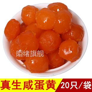 高邮特产生咸鸭蛋黄20粒装 重量200克月饼蛋黄酥粽子烘焙原料流油