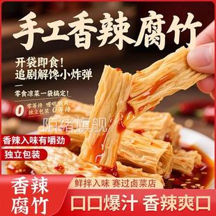 香辣腐竹开袋即食非湖南特产网红麻辣味手工辣条休闲小吃宵夜解馋