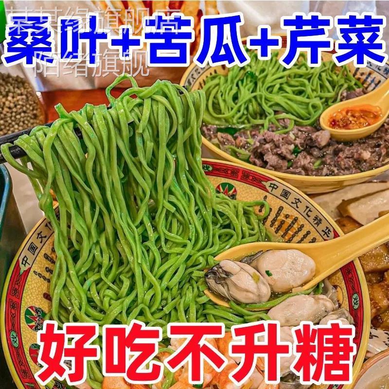桑叶苦瓜芹菜面条手工杂粮挂面早餐速食代餐面食自煮方便面旗舰店