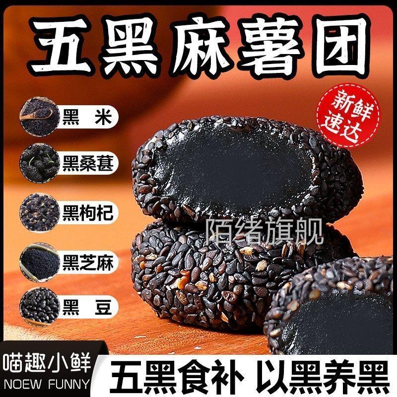 【以黑养黑】五黑麻薯干吃芝麻汤圆驴打滚糯米糍整箱早餐休闲零食