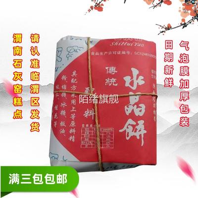 陕西特产石灰窑传统水晶饼正宗渭南健民白皮伍仁点心松仁玉米糕点