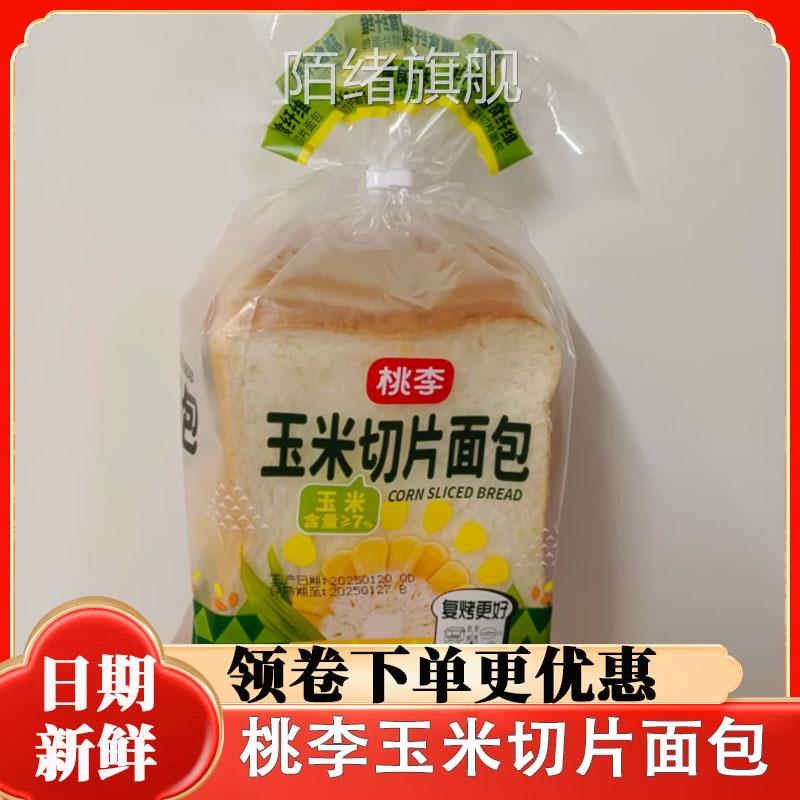 桃李玉米切片面包330g*8袋饱腹即食早餐代餐纤维手撕零食糕点蛋糕