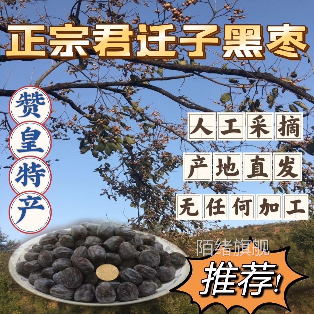 黑枣无核一斤野生无添加河北特产特级大黑枣软枣小柿子非免洗乌枣