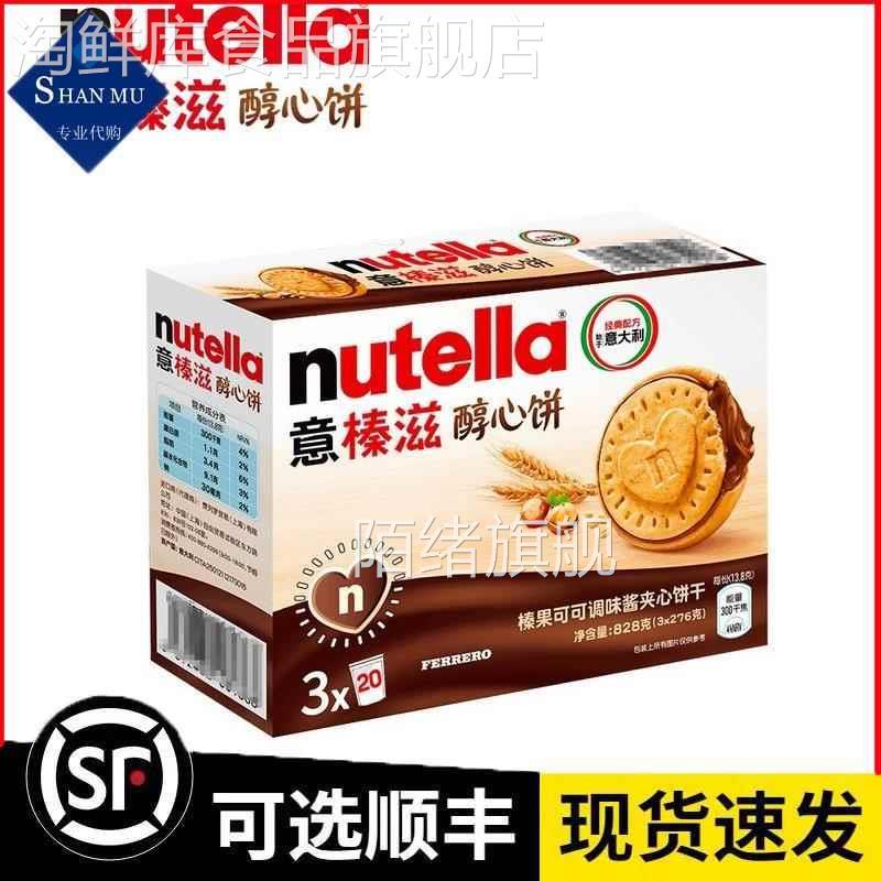 山姆德国进口Ferrero巧克力nutella饼干榛子巧克力饼干单依纯同款