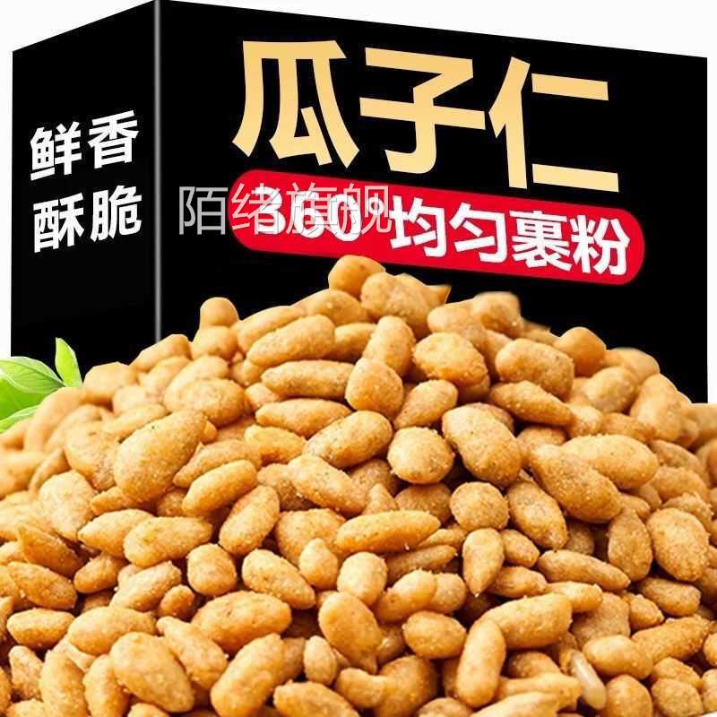 蟹黄风味瓜子仁500g袋装葵花籽仁坚果盐焗颗粒饱满香脆酥松250g